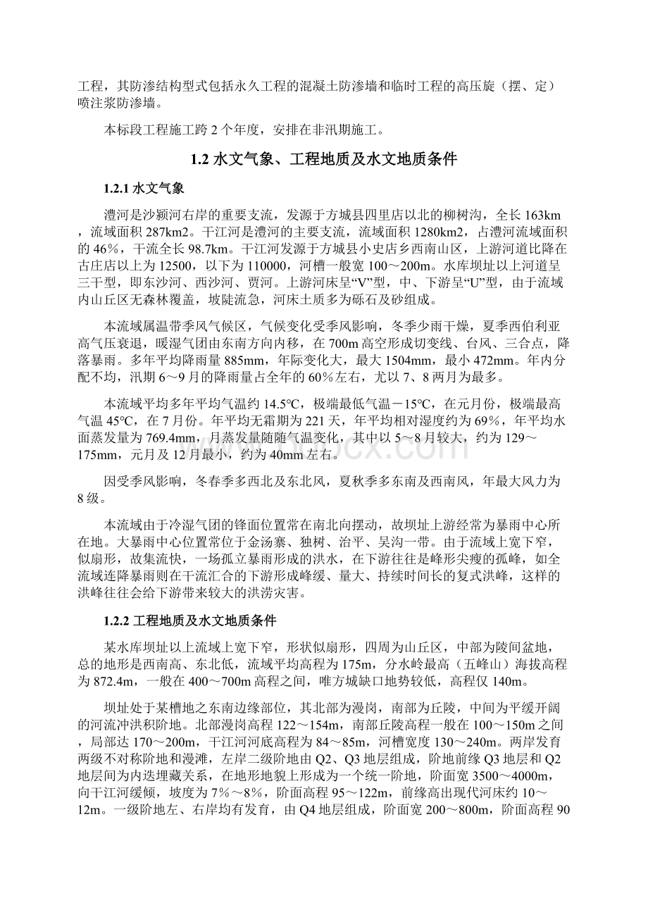 大型水库施工组织设计最终版文档格式.docx_第2页