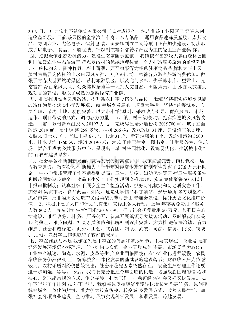 乡镇上半年安全生产工作总结及下半年工作思想精选汇编.docx_第2页