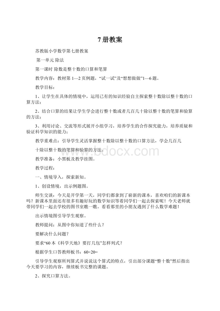 7册教案Word文件下载.docx