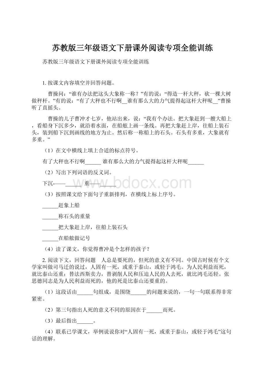 苏教版三年级语文下册课外阅读专项全能训练.docx