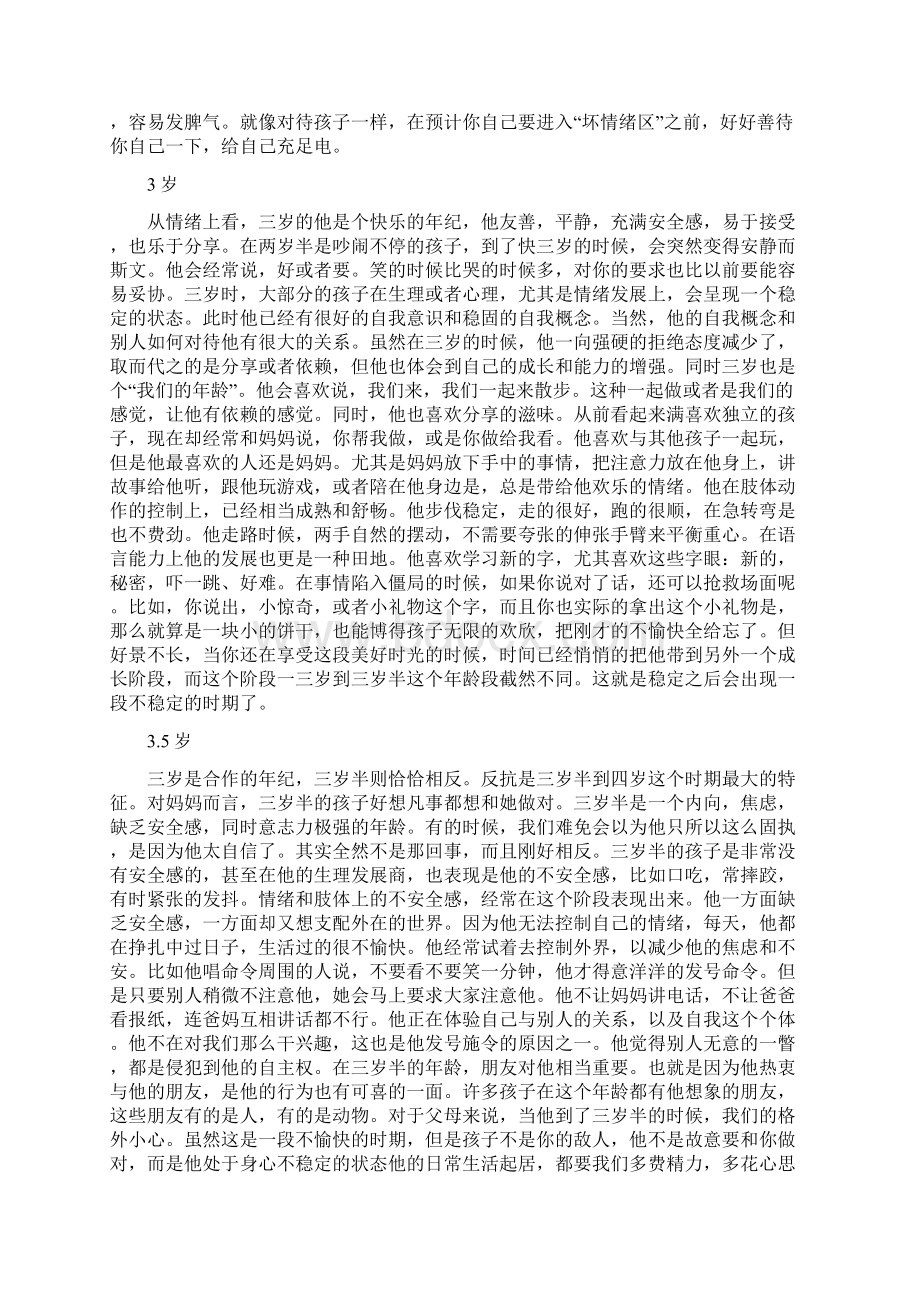 1岁到10岁教育孩子的最好方法.docx_第2页