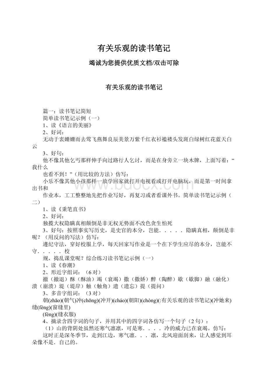 有关乐观的读书笔记.docx_第1页