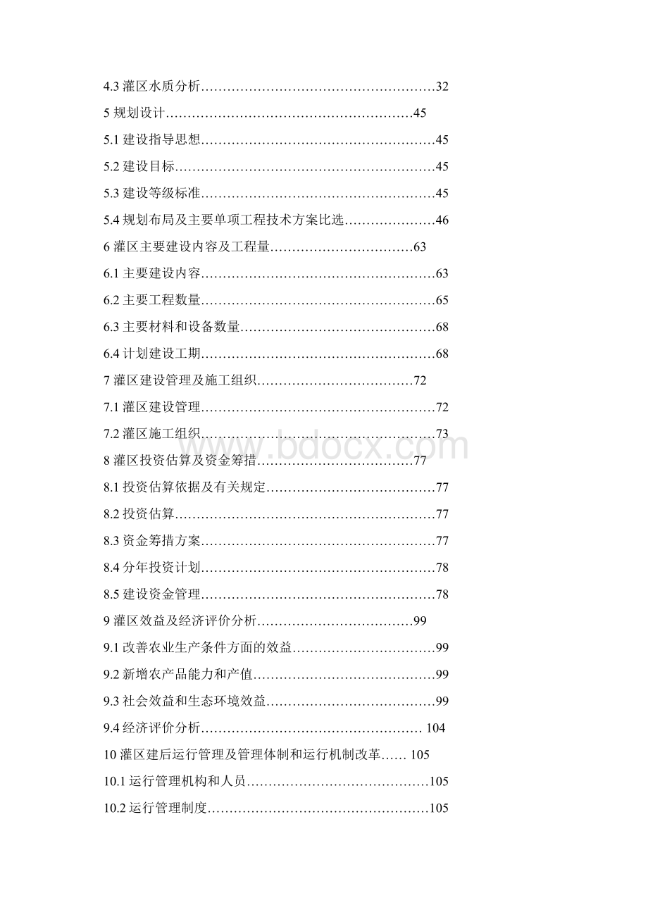 省市农业综合开发水利骨干工程桥水库灌区工程项目项目可行性研究报告.docx_第2页