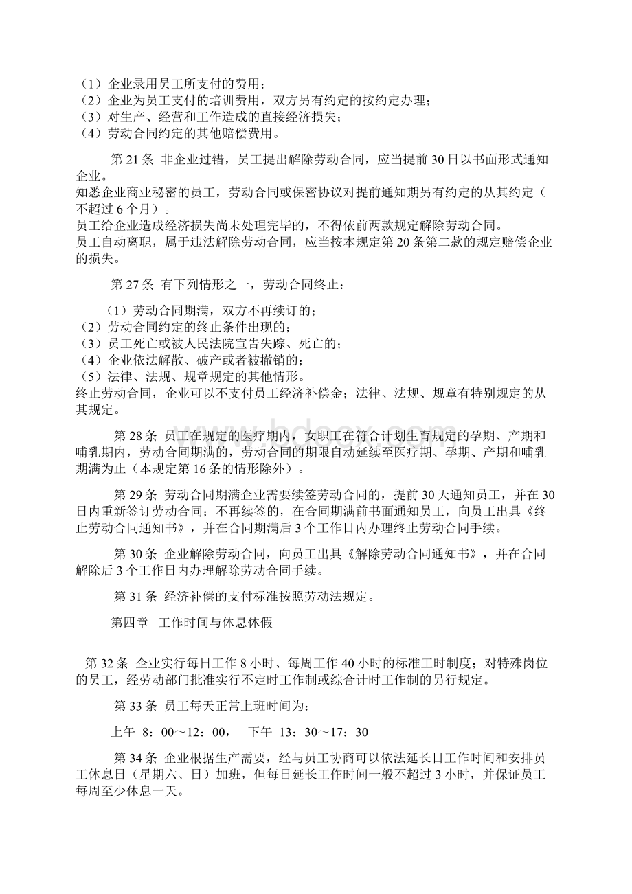 员工守则范本Word文件下载.docx_第3页