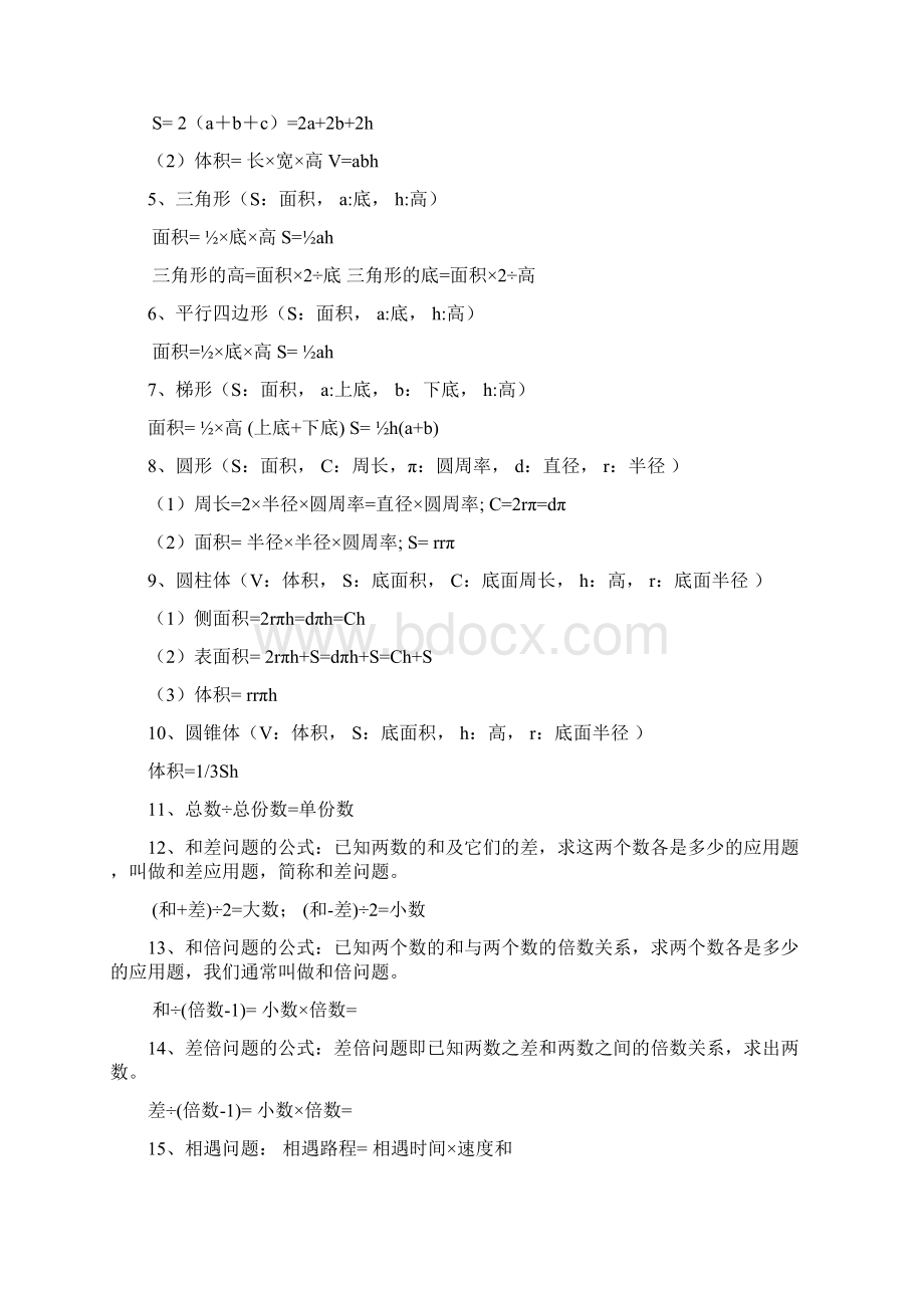 人教版小学数学六年级总复习知识点Word文档下载推荐.docx_第2页