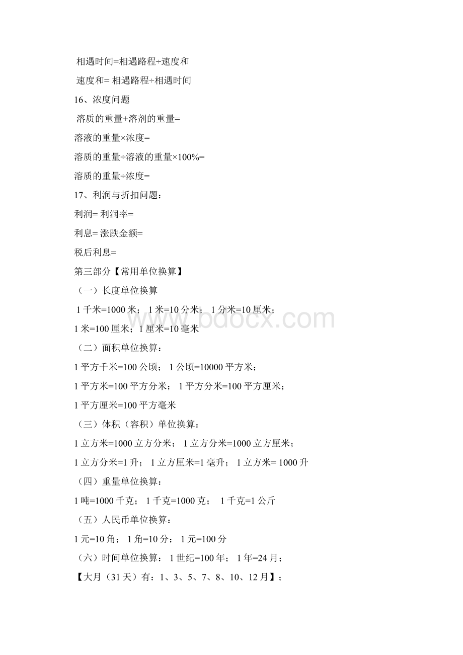 人教版小学数学六年级总复习知识点Word文档下载推荐.docx_第3页