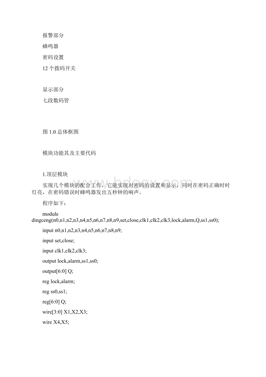 基于Verilog HDL密码锁设计.docx_第2页