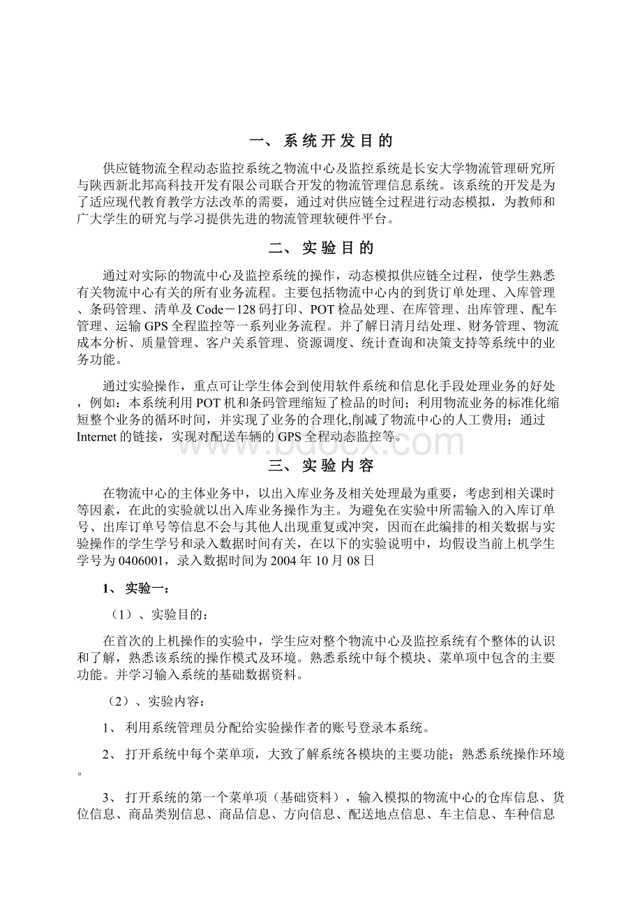 供应链物流全程动态监控系统.docx_第2页