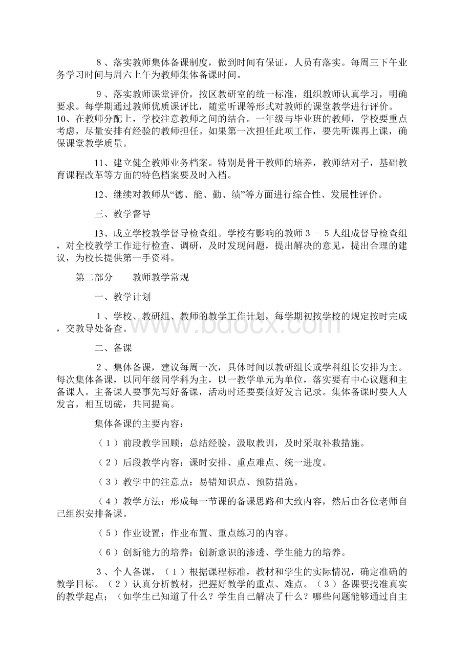 教学常规管理实施方案.docx_第2页