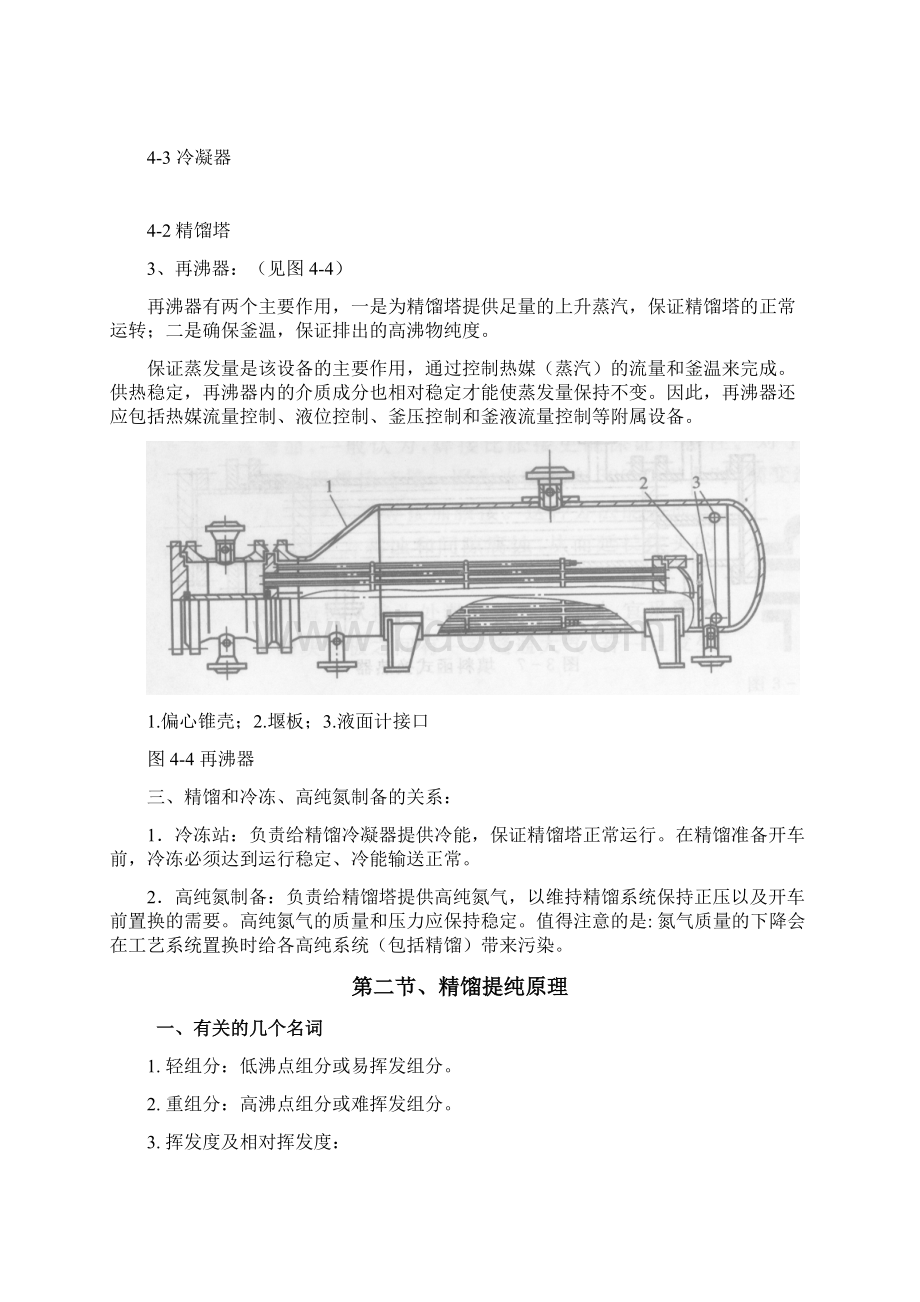 第三章TCS精馏工艺Word下载.docx_第3页