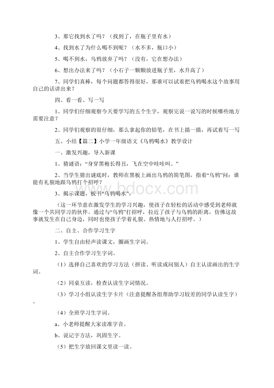 小学一年级语文《乌鸦喝水》教学设计.docx_第2页