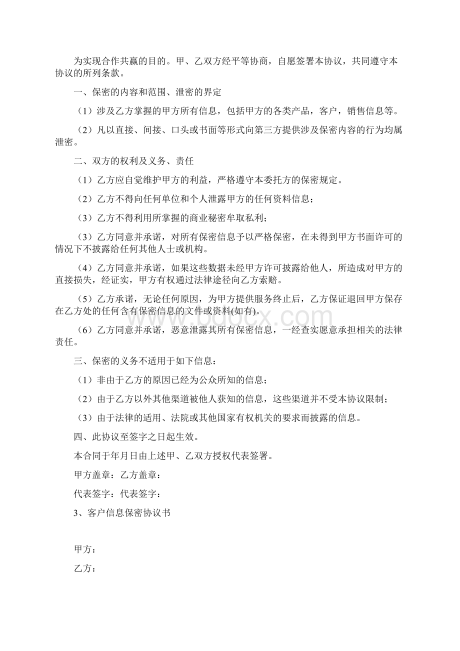 客户信息保密协议书Word格式文档下载.docx_第3页