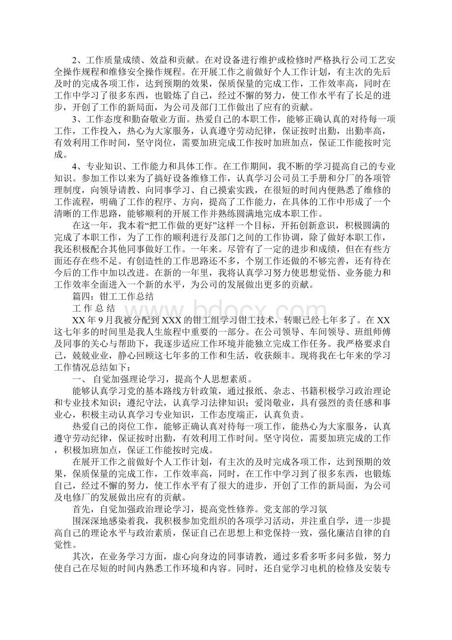 采矿维修钳工工作总结报告.docx_第3页