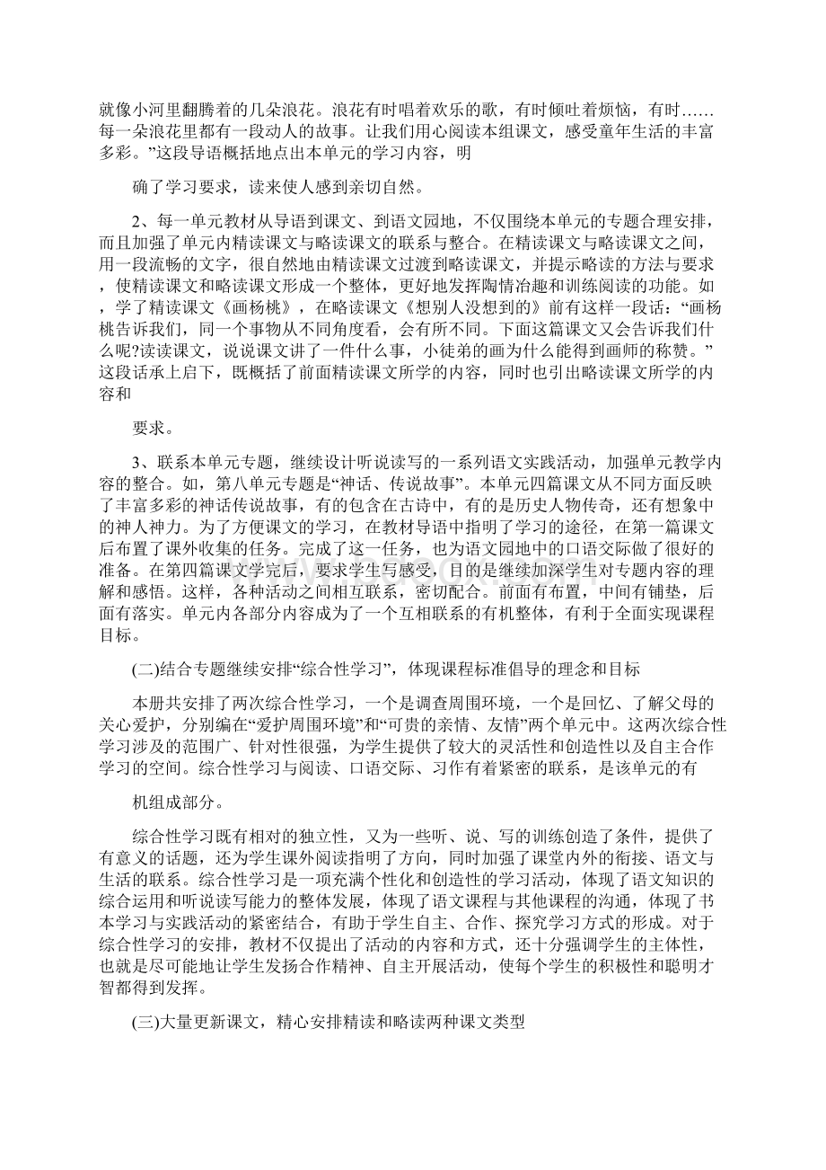 完整打印版人教版小学语文三年级下册教案1.docx_第3页