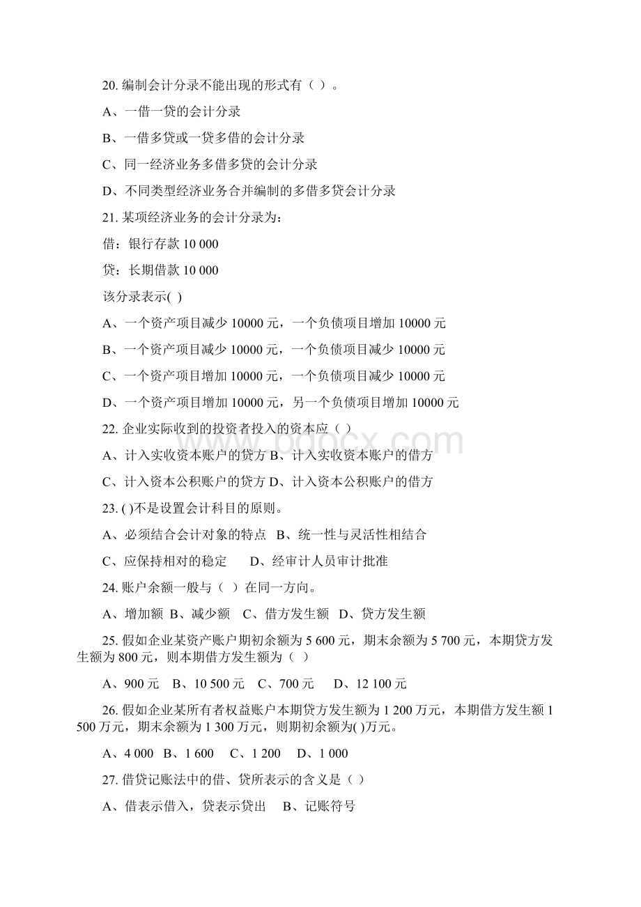 会计学原理.docx_第3页