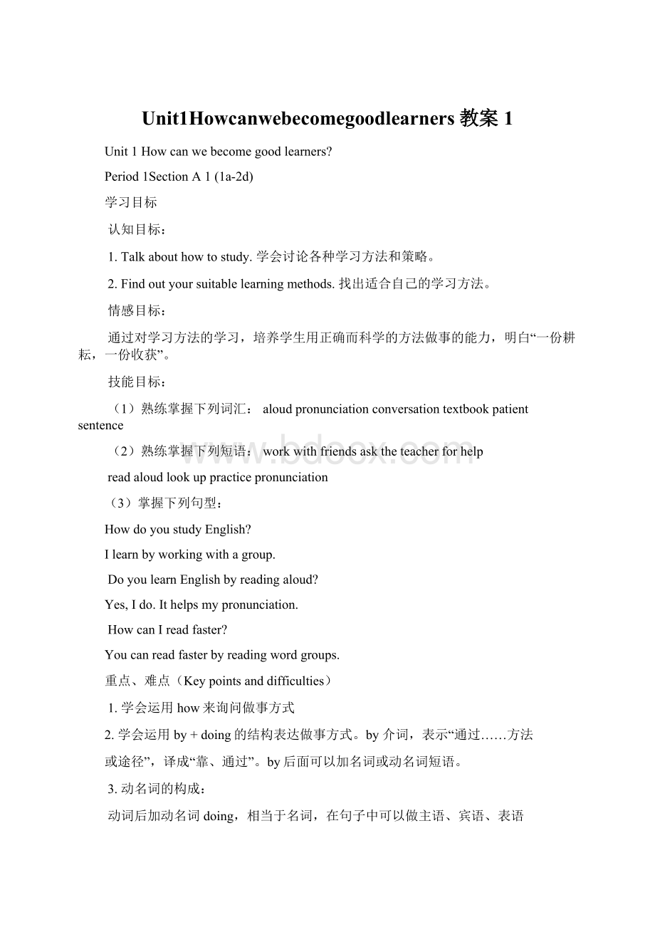 Unit1Howcanwebecomegoodlearners教案1Word格式.docx_第1页