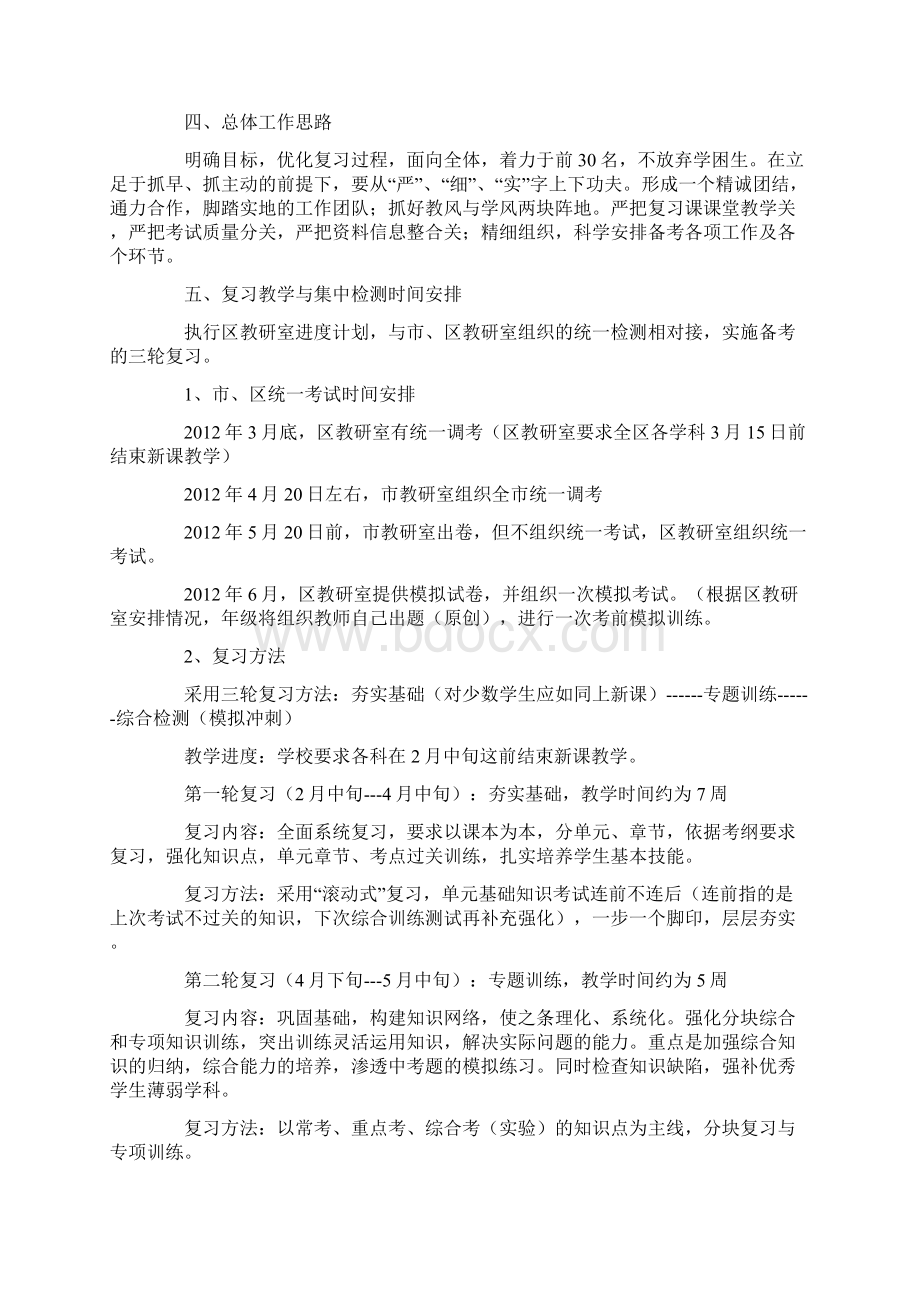 中考备考方案最新.docx_第2页