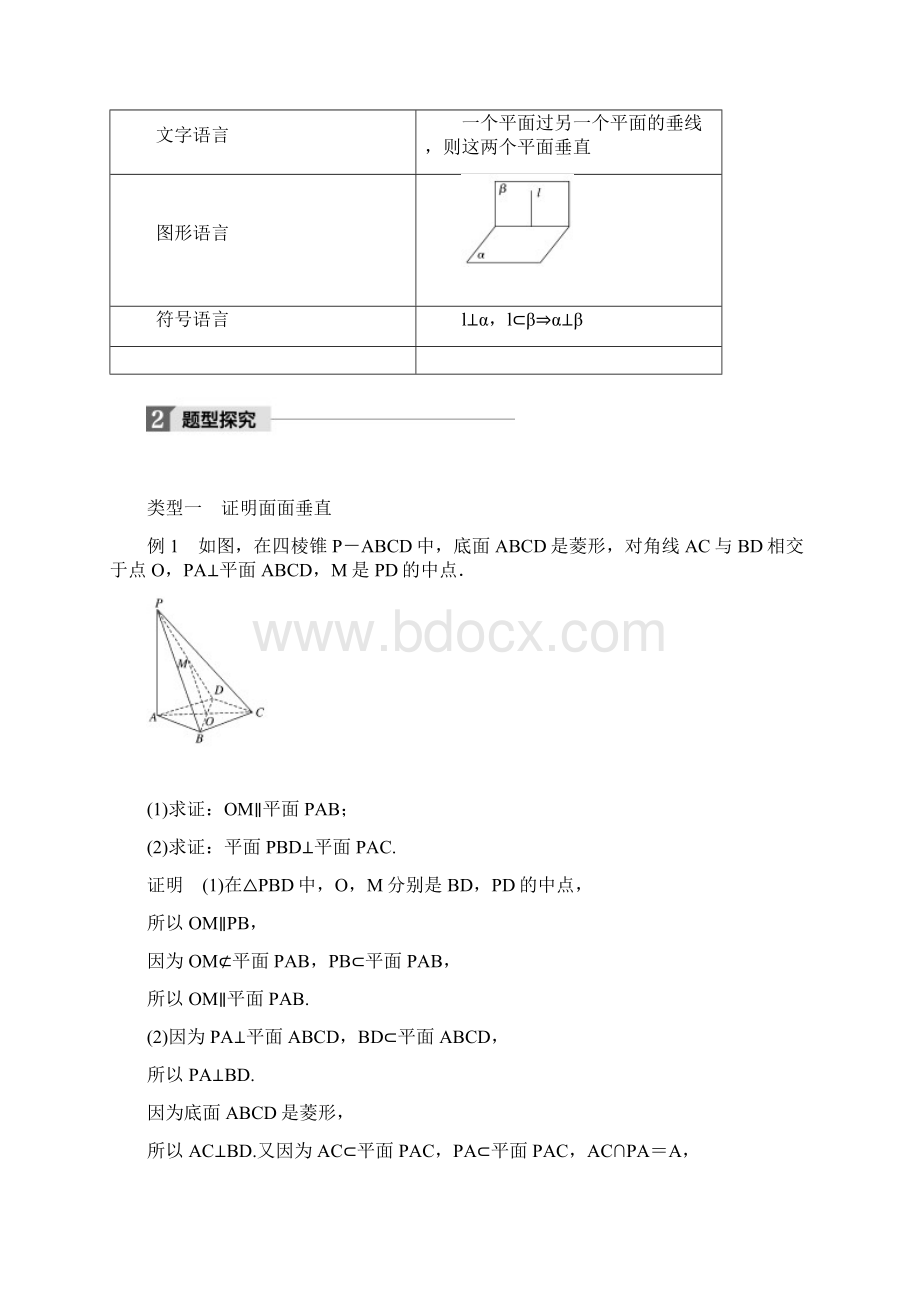 学年人教A版高中数学必修二同步学习讲义第二章 点直线平面之间的位置关系232.docx_第3页