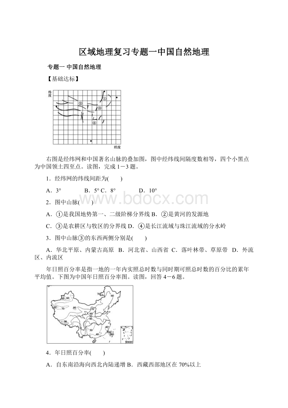 区域地理复习专题一中国自然地理.docx