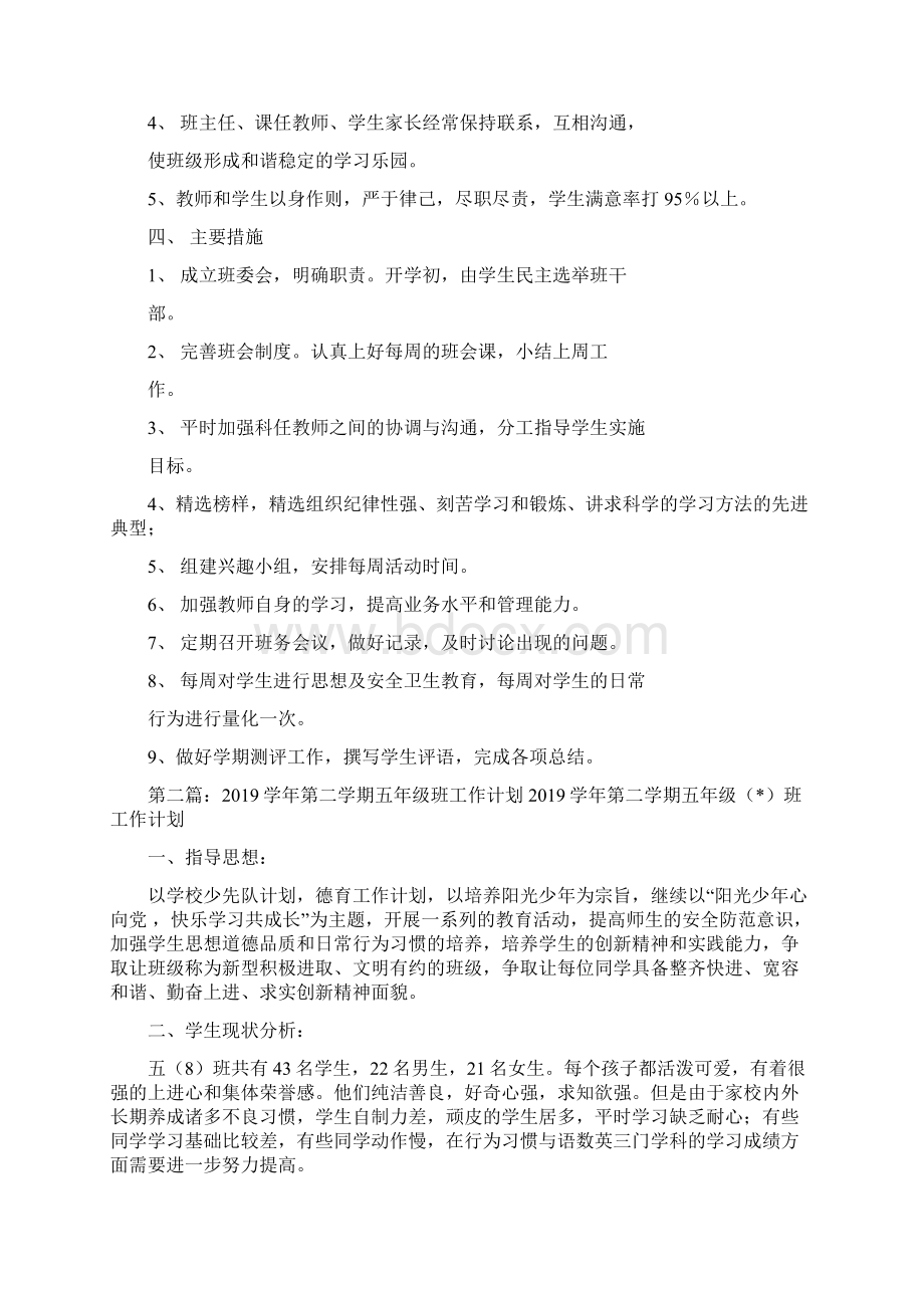 五年级班工作计划Word文档下载推荐.docx_第2页