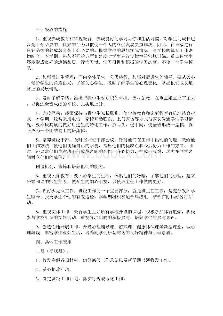 五年级班工作计划Word文档下载推荐.docx_第3页