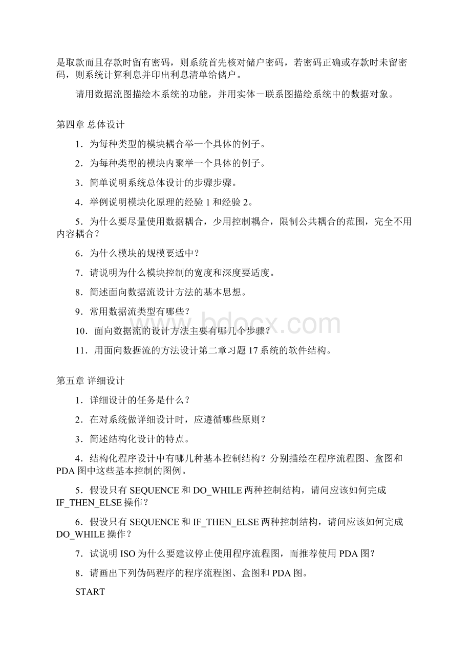 《软件工程基础》习题集.docx_第3页