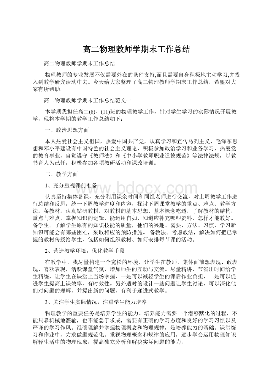 高二物理教师学期末工作总结.docx