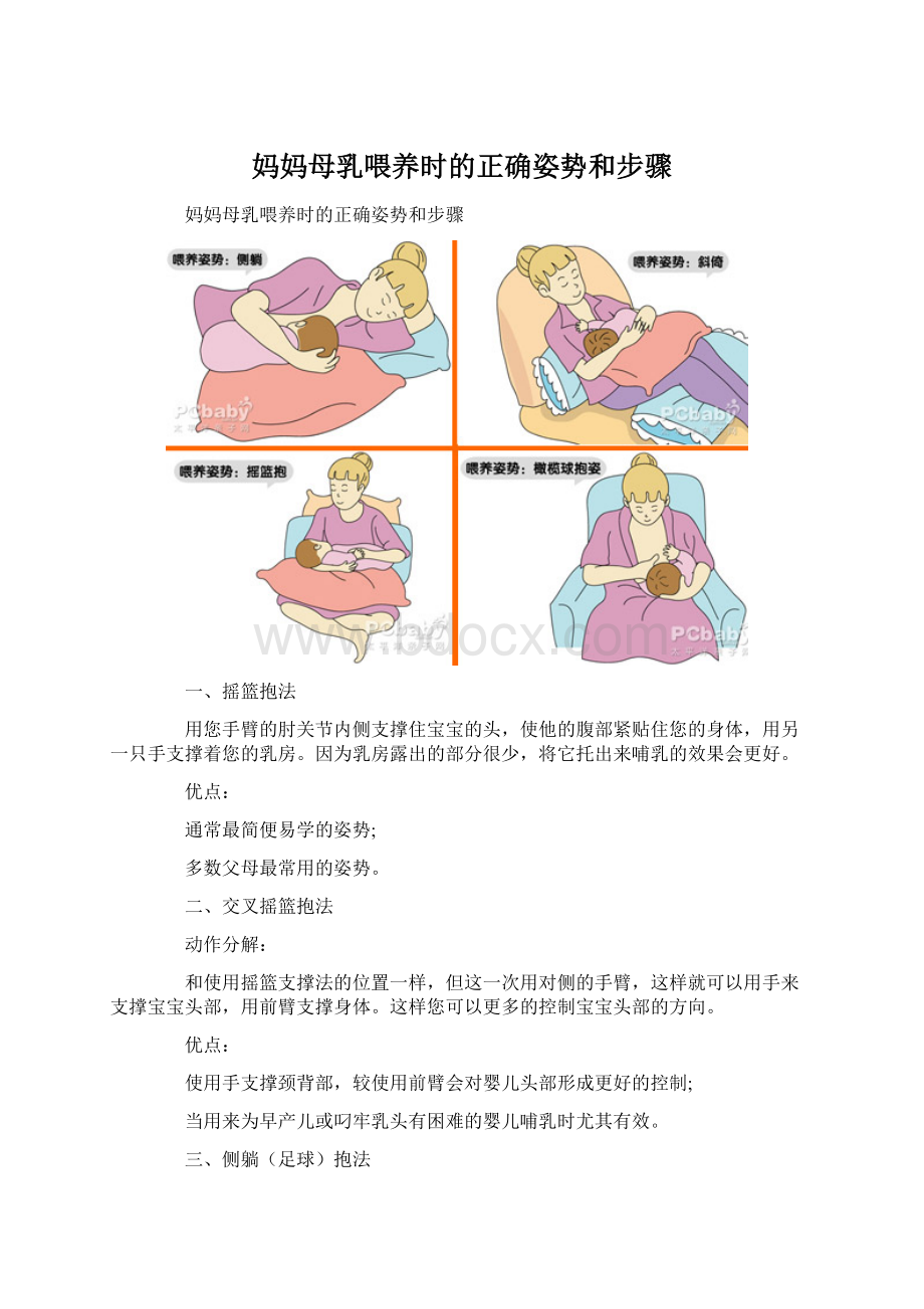 妈妈母乳喂养时的正确姿势和步骤.docx_第1页