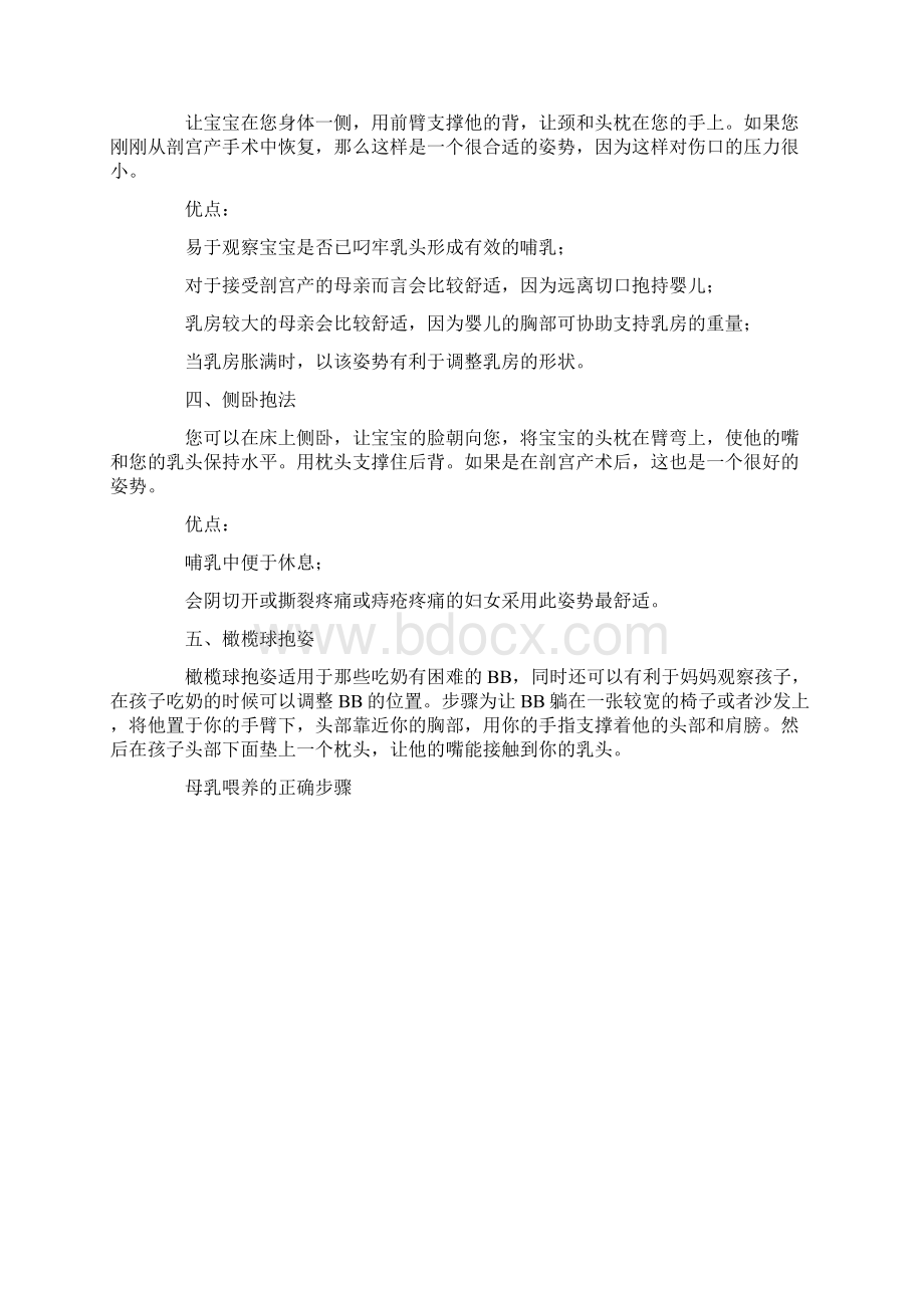 妈妈母乳喂养时的正确姿势和步骤.docx_第2页