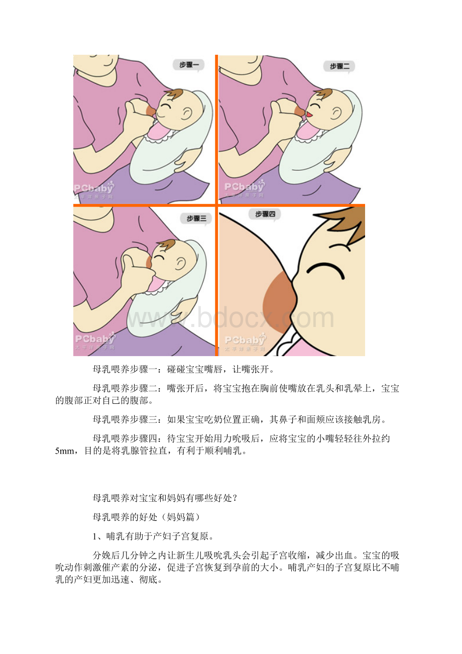 妈妈母乳喂养时的正确姿势和步骤.docx_第3页