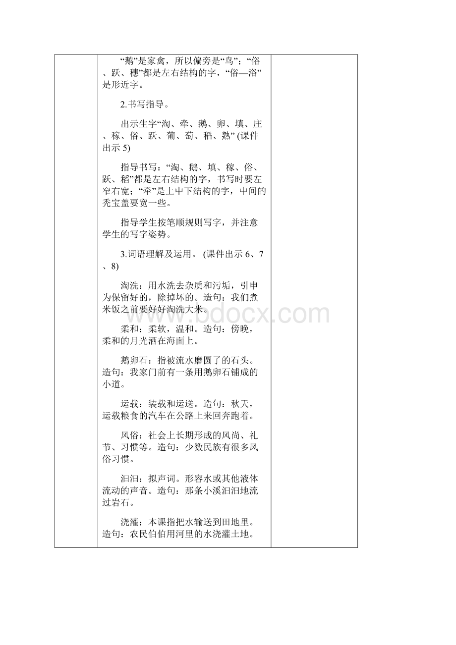 人教部编版小学四年级上语文《2 走月亮》优质课教学设计Word文件下载.docx_第3页