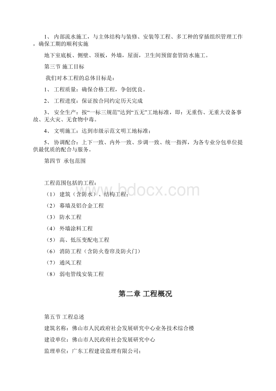 综合楼给排水施工组织设计Word文件下载.docx_第2页