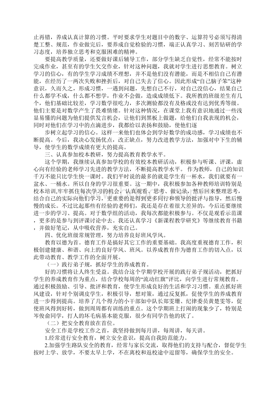 小学教师期末工作总结Word格式.docx_第2页