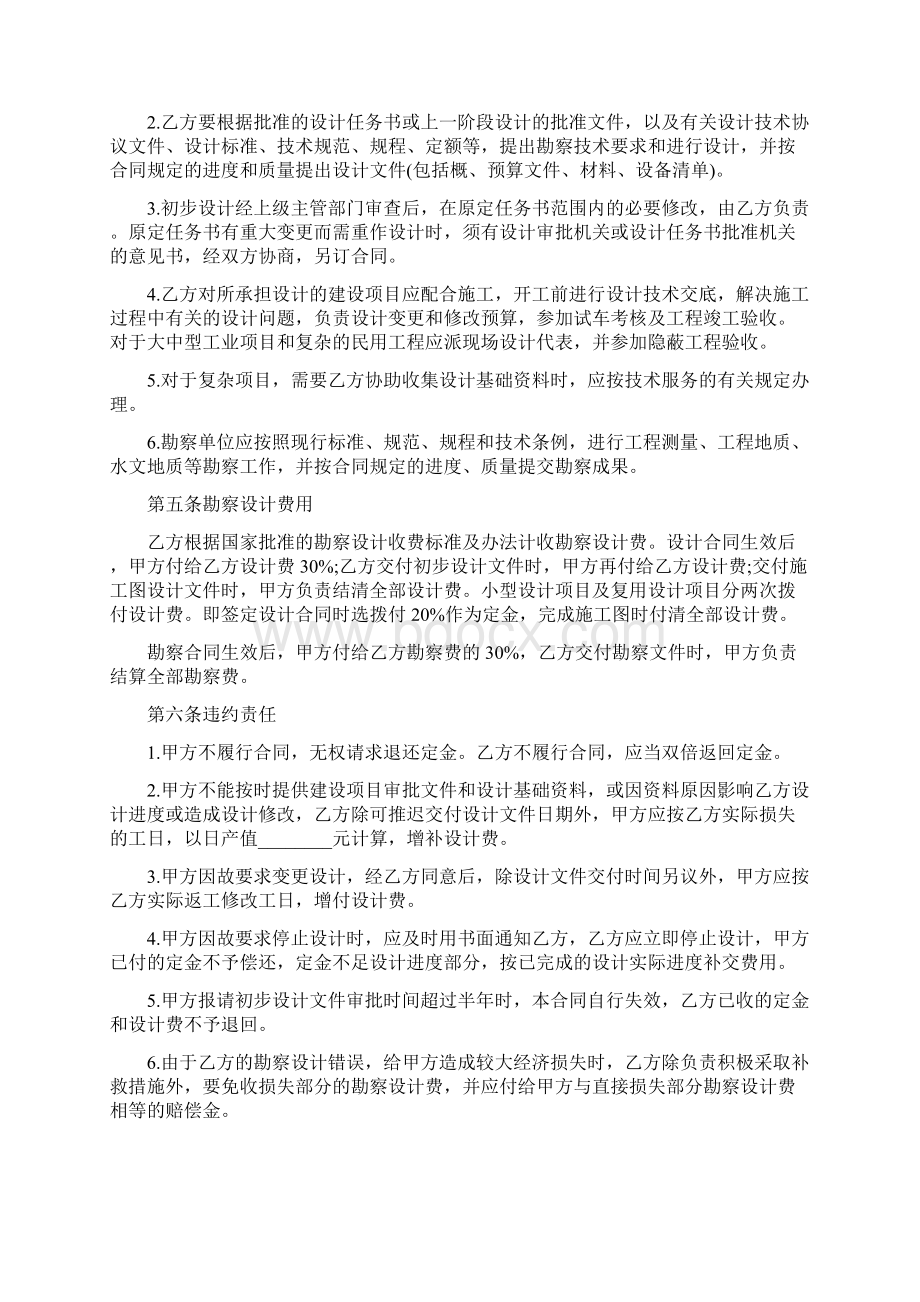 工程勘察合同.docx_第3页