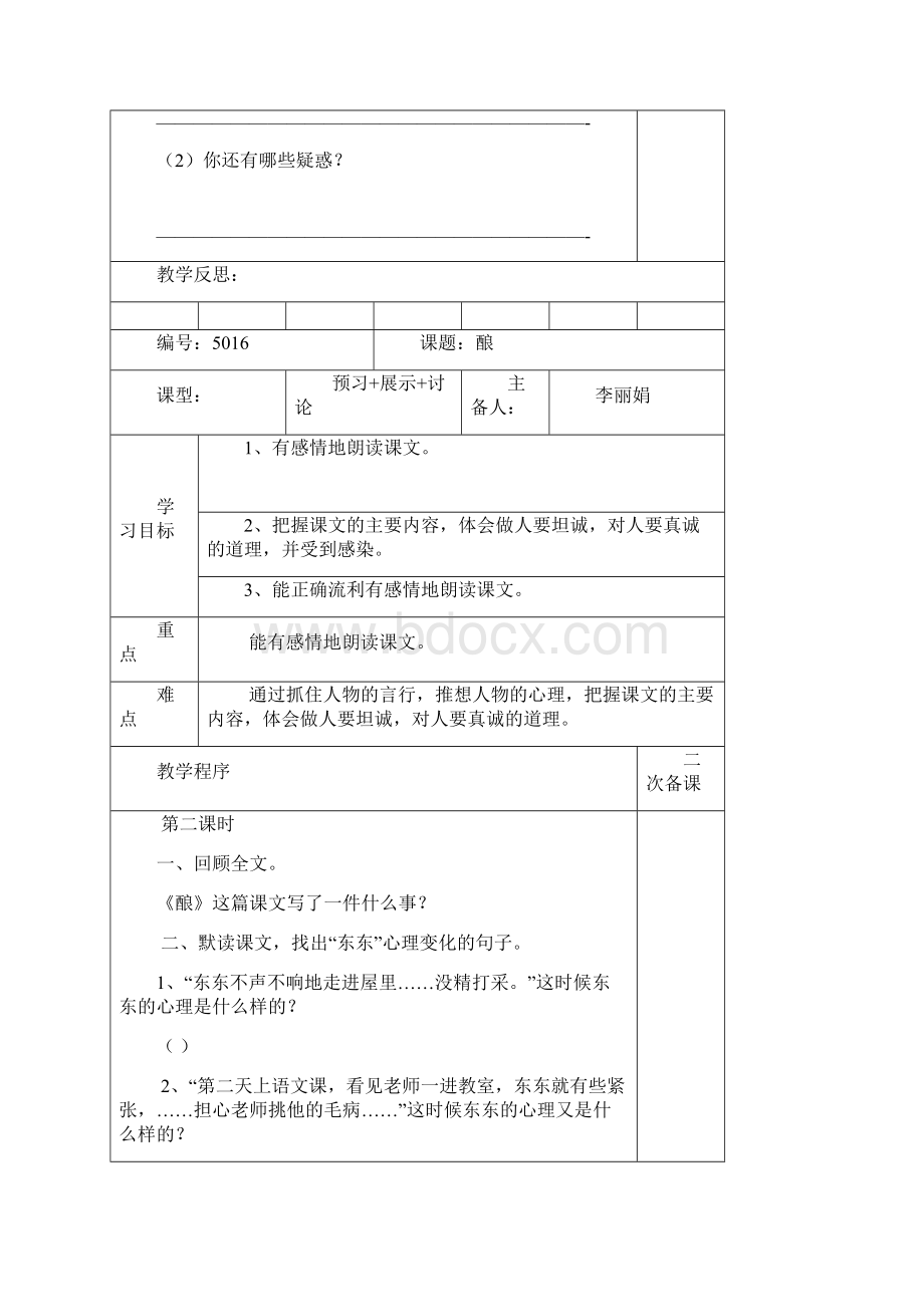 语文s版五年级上册第四单元导学案.docx_第3页