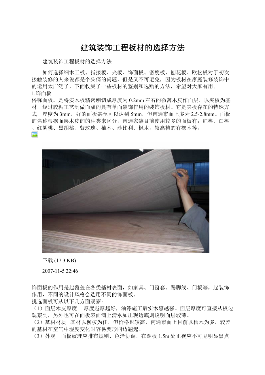 建筑装饰工程板材的选择方法.docx