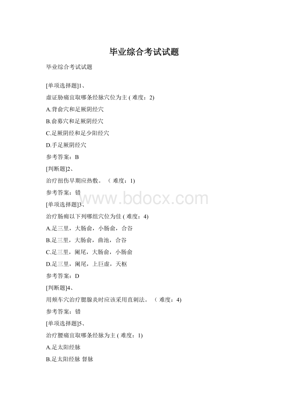 毕业综合考试试题Word格式文档下载.docx_第1页