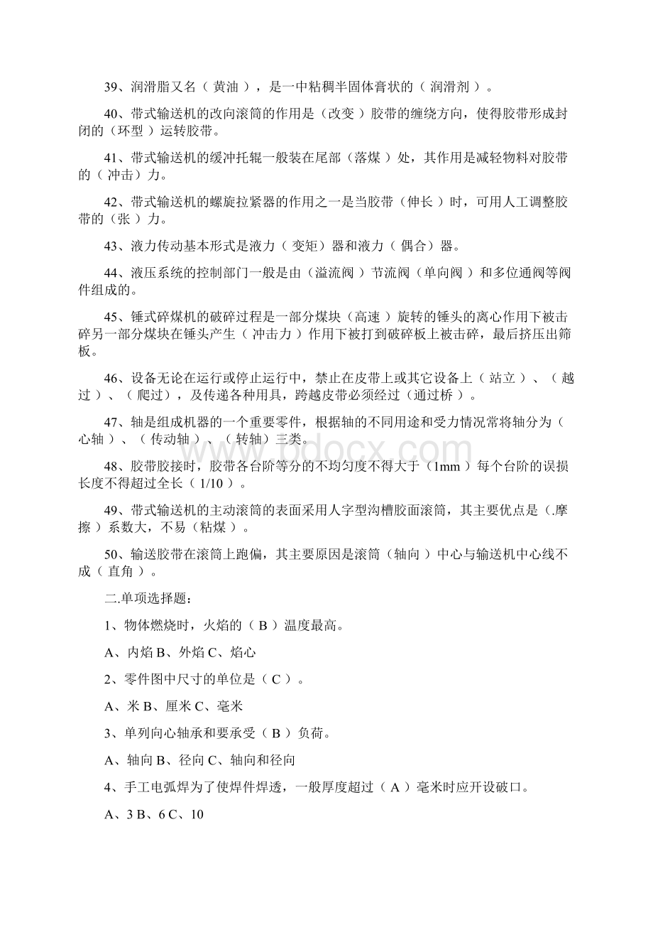 皮带机司机考试复习题综述.docx_第3页