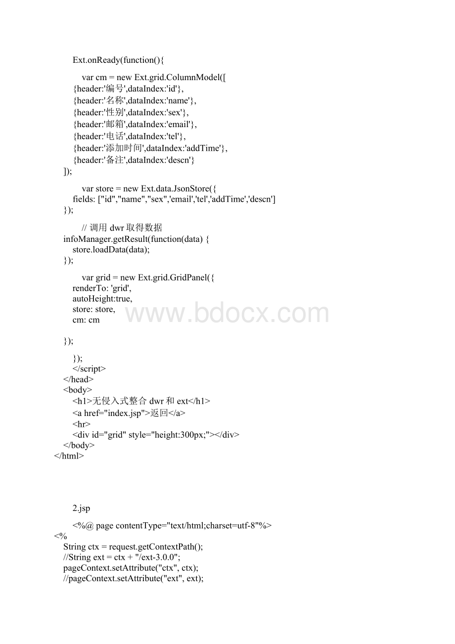 ext整合DWR小例子.docx_第2页