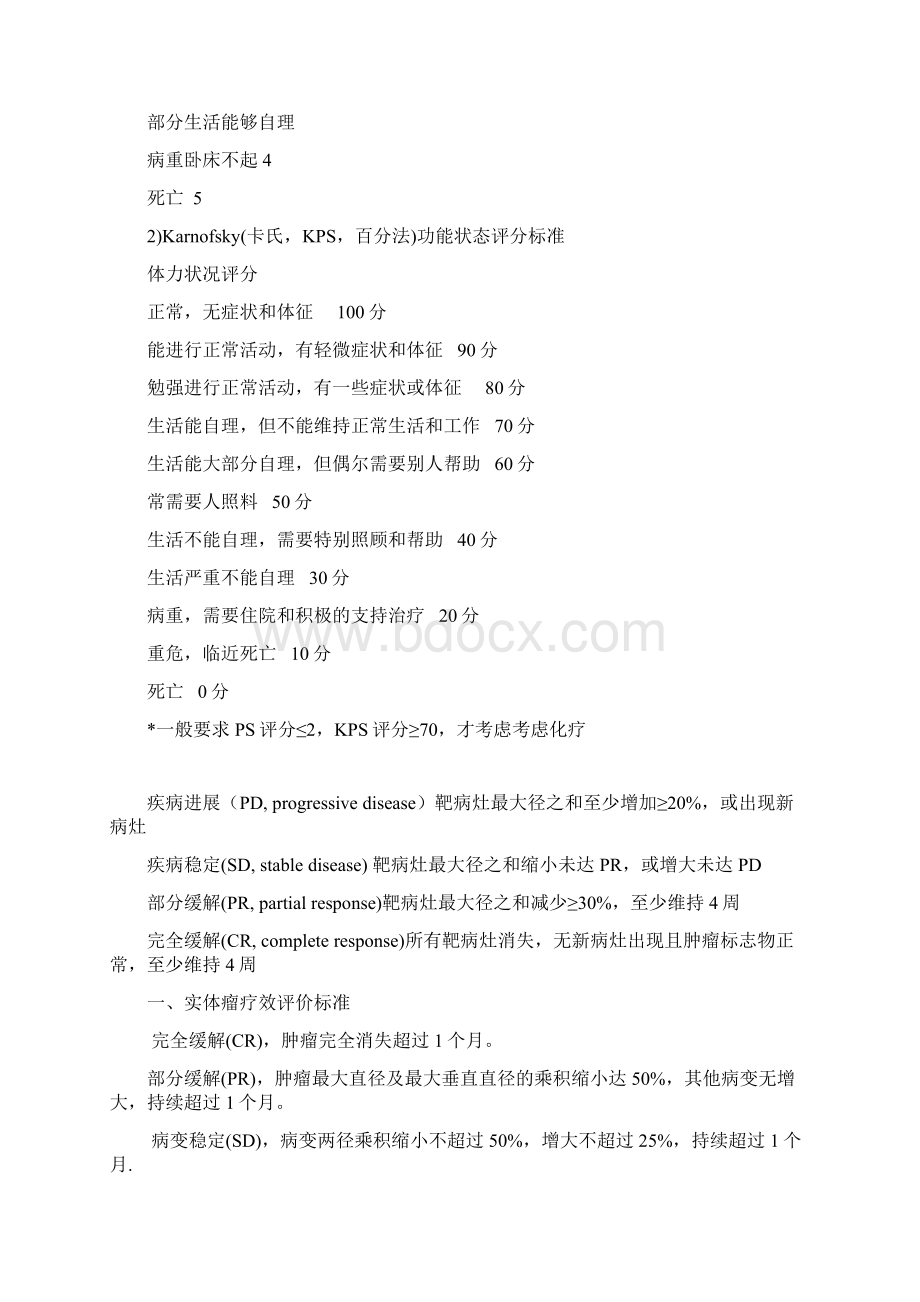 肿瘤治疗常用术语缩写.docx_第3页