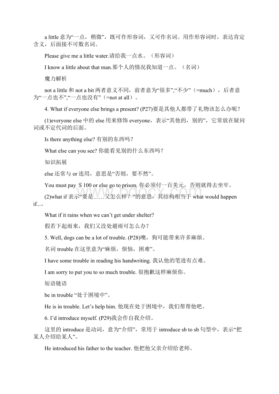 九年级46讲解Word格式.docx_第2页