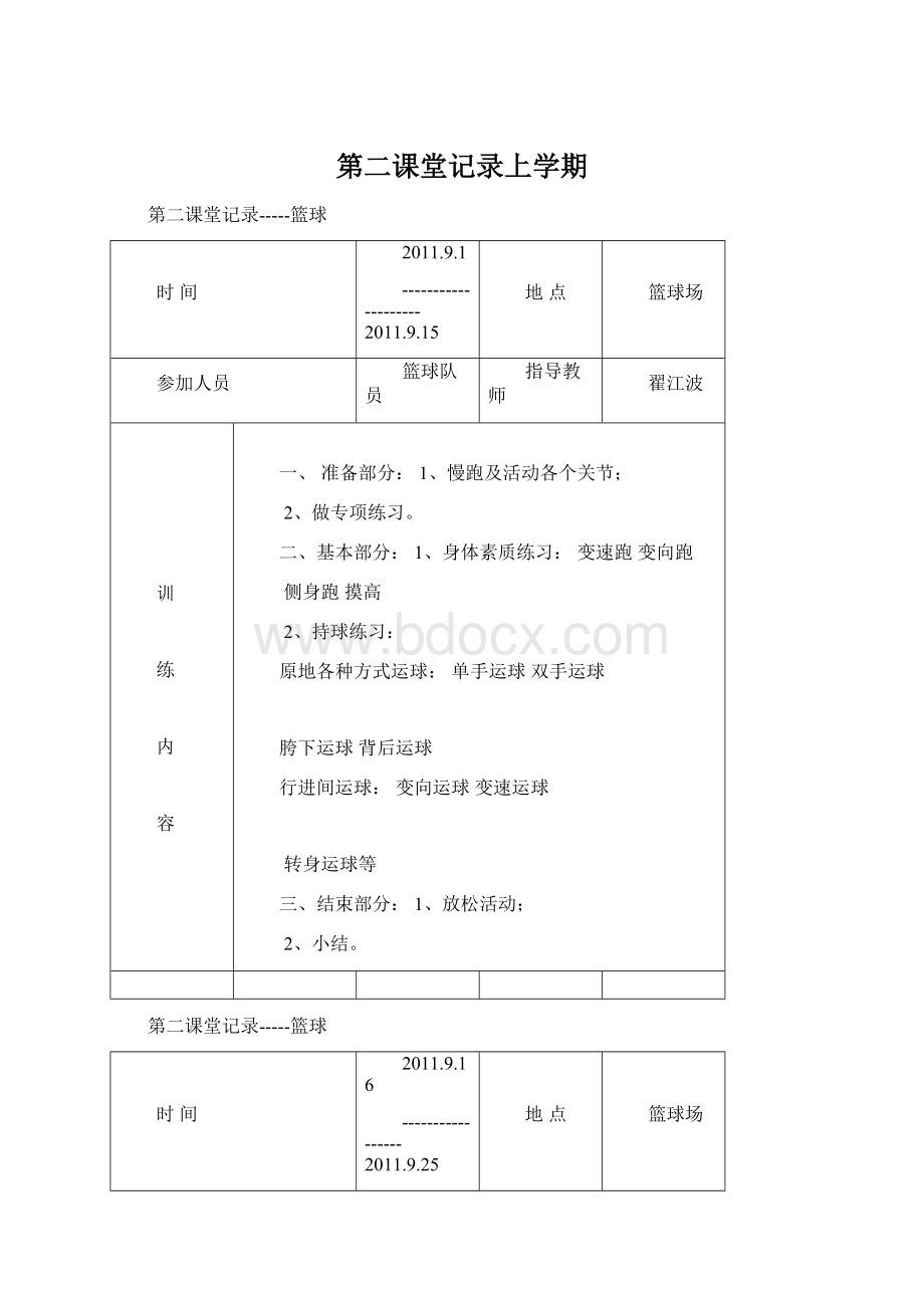 第二课堂记录上学期.docx