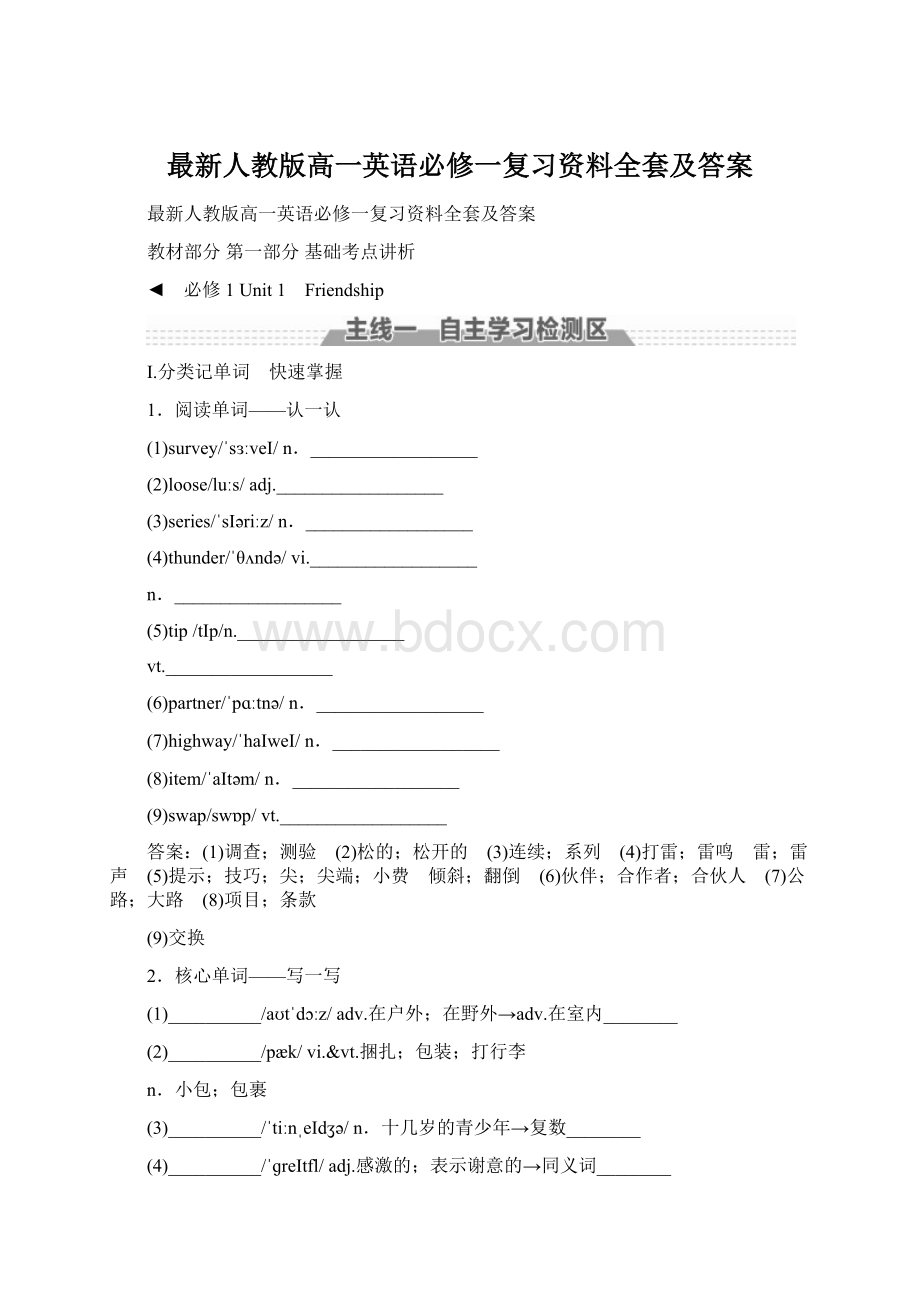 最新人教版高一英语必修一复习资料全套及答案.docx