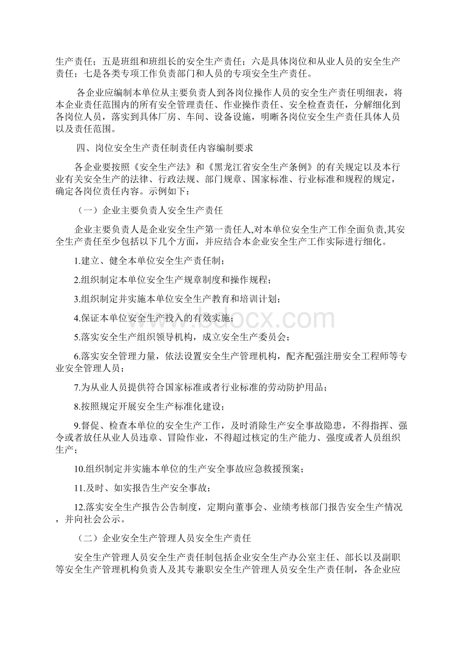 1安全责任制指导意见.docx_第2页