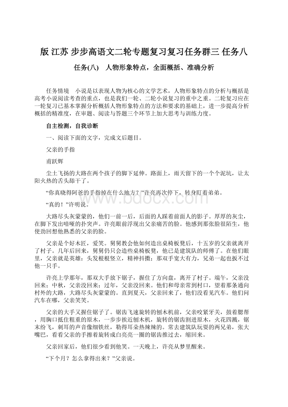 版 江苏 步步高语文二轮专题复习复习任务群三任务八Word文档格式.docx_第1页