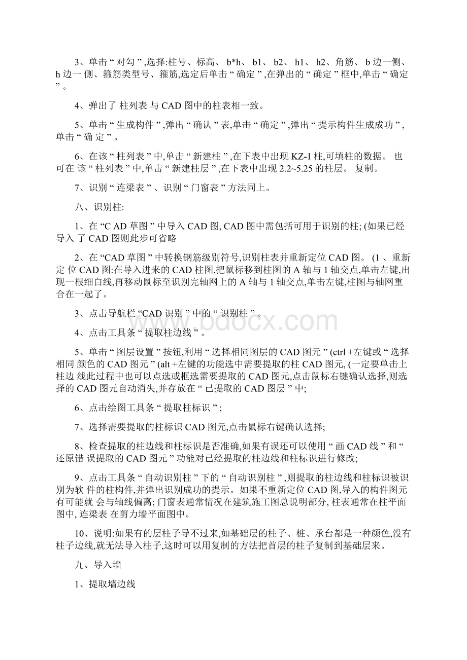 广联达软件CAD图形导入软件后的识别的详细步骤精.docx_第3页