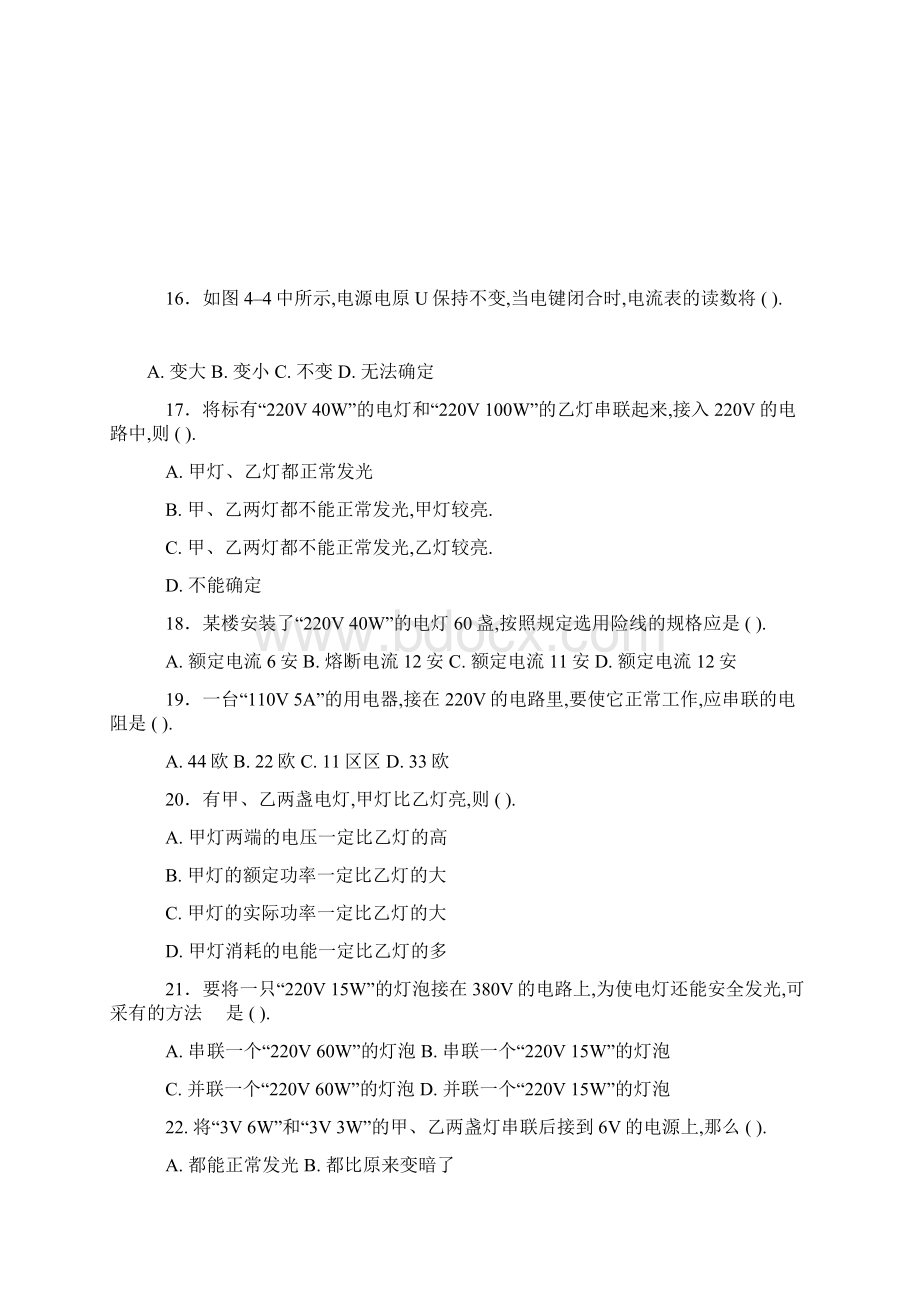 电学综合练习题二Word文档格式.docx_第3页