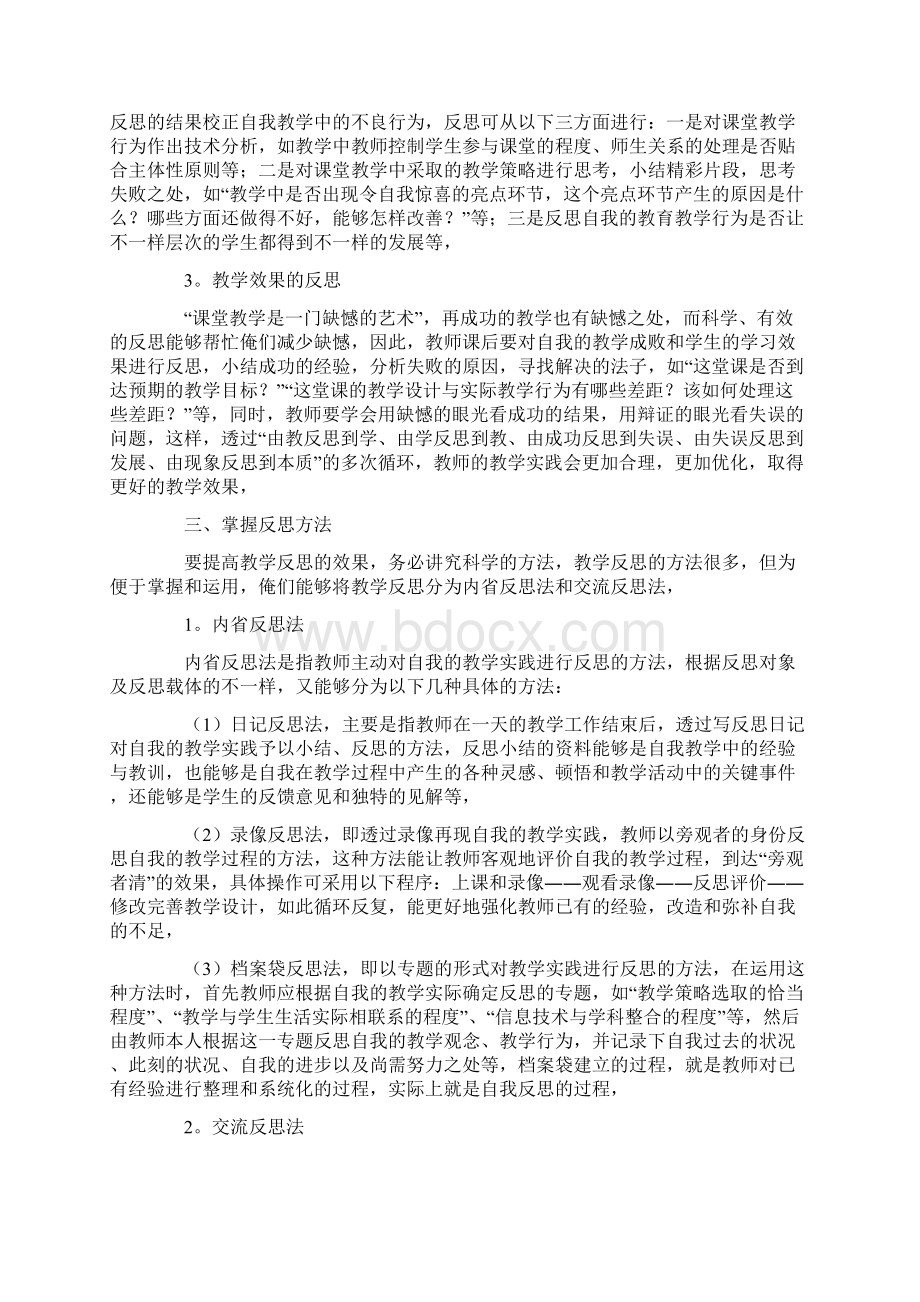 总结范文小学语文教学反思精选10篇.docx_第2页