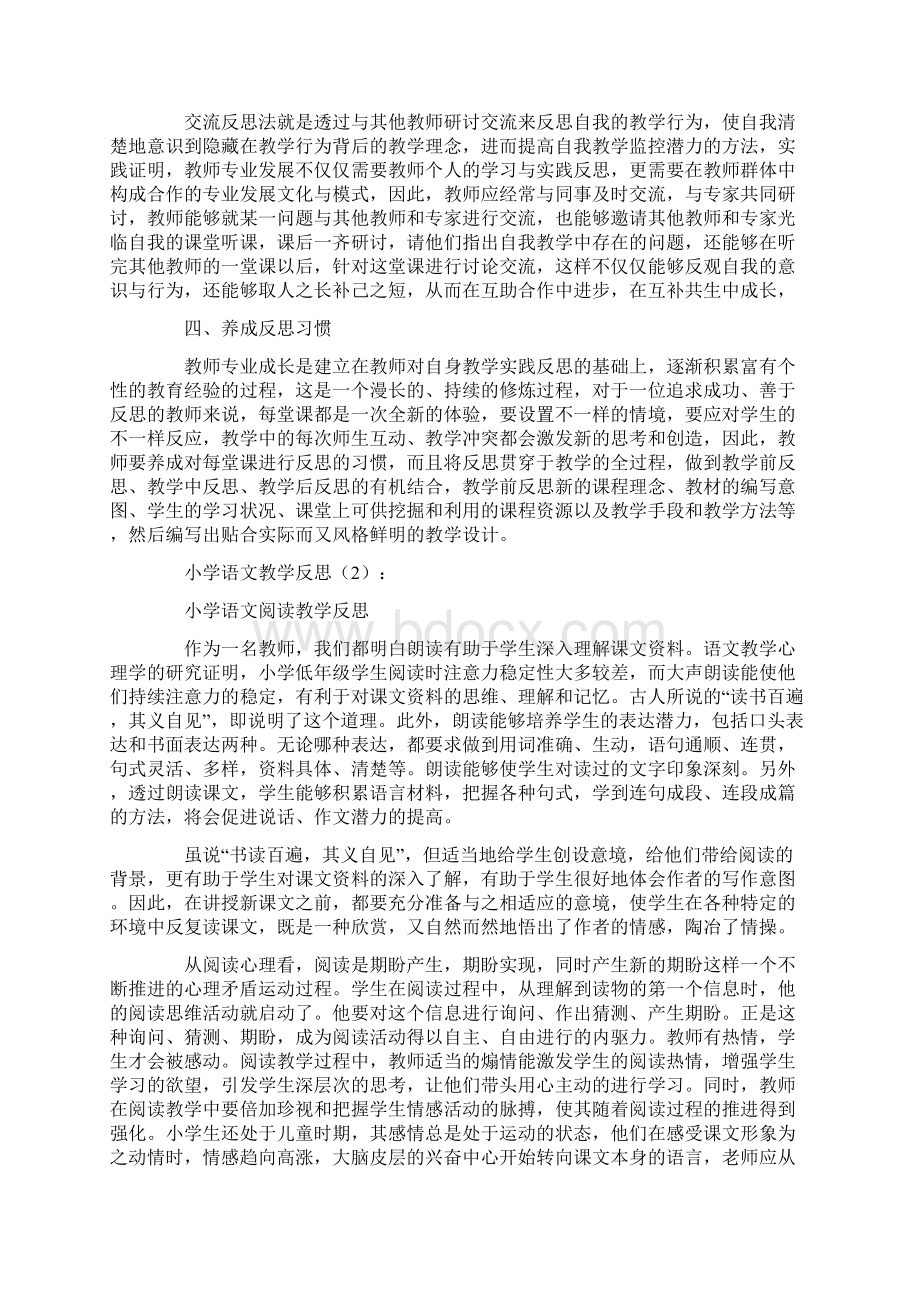 总结范文小学语文教学反思精选10篇Word文档下载推荐.docx_第3页