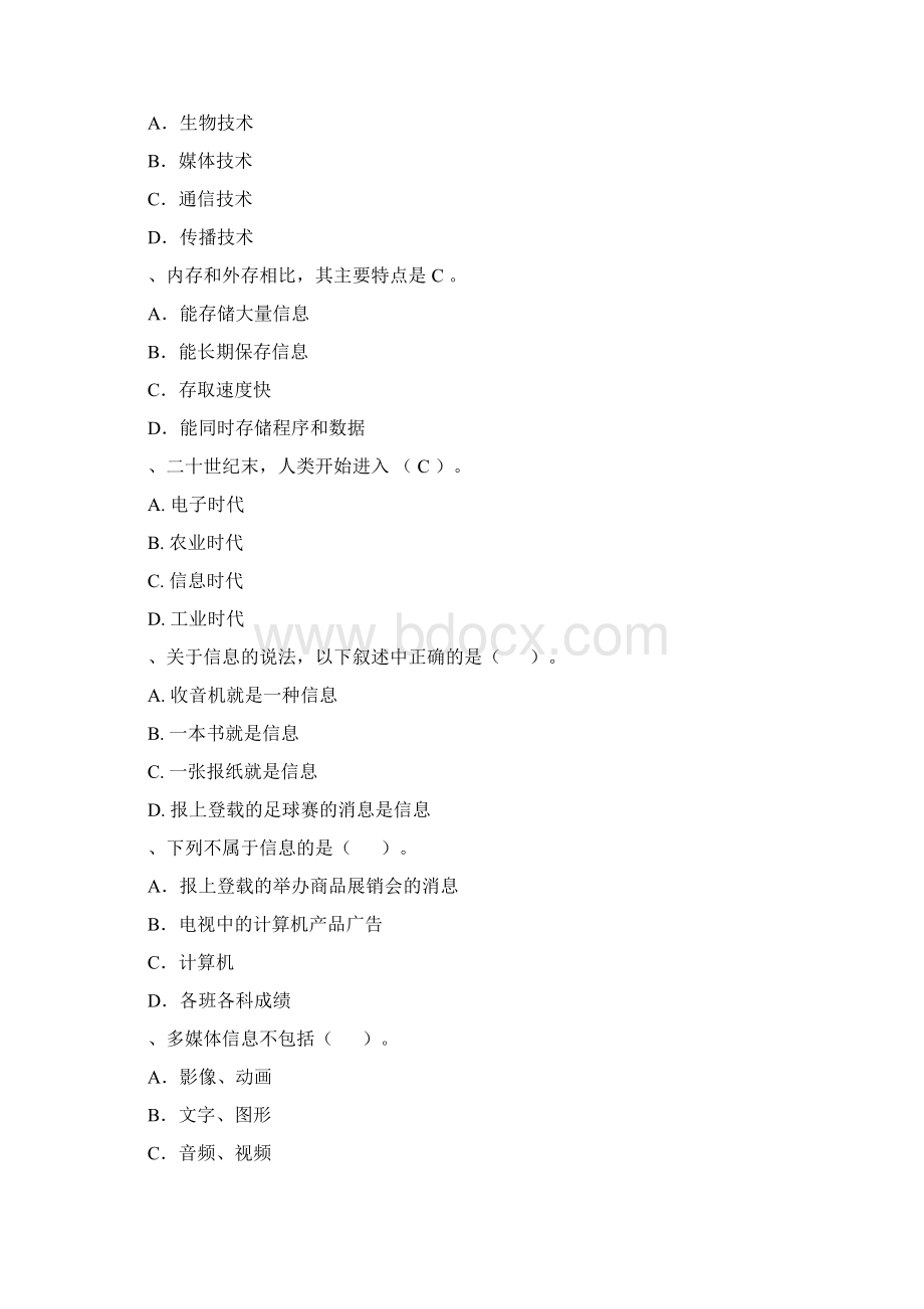 初中信息技术考试题库免费.docx_第2页